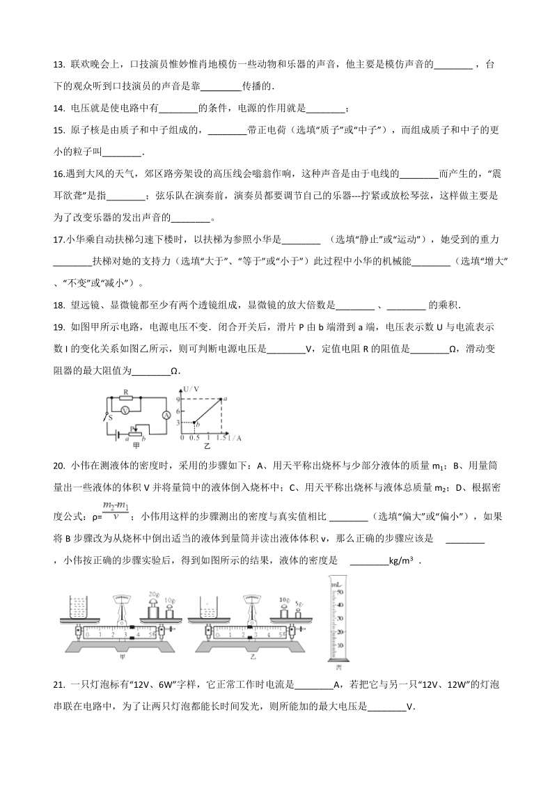 2019年湖南省武冈市中考物理模拟试题（三）含答案_第3页
