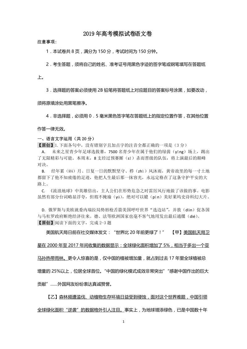 浙江省杭州市2019年高考命题比赛语文试卷（20）含答案_第1页