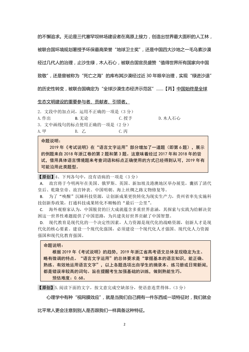 浙江省杭州市2019年高考命题比赛语文试卷（20）含答案_第2页
