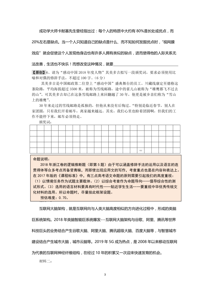 浙江省杭州市2019年高考命题比赛语文试卷（20）含答案_第3页
