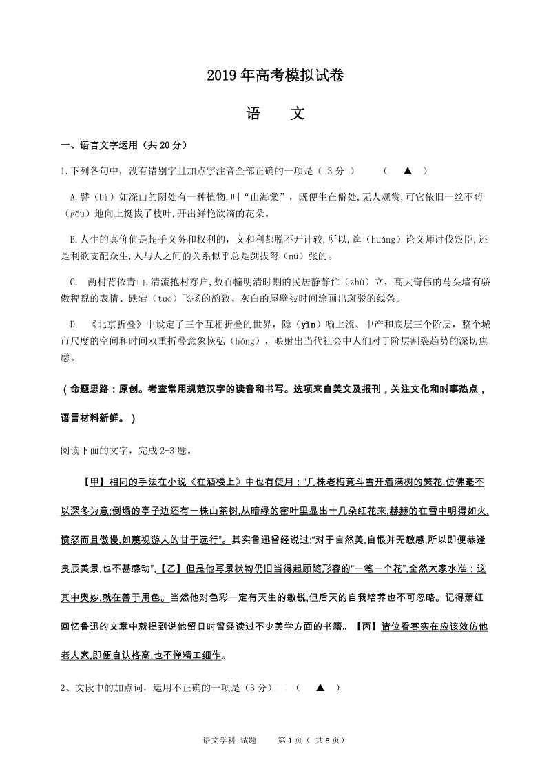 浙江省杭州市2019年高考命题比赛语文试卷（9）含答案