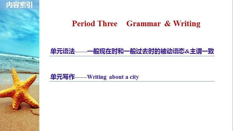 外研版高中英语必修3：Module 1 Period Three课件_第2页