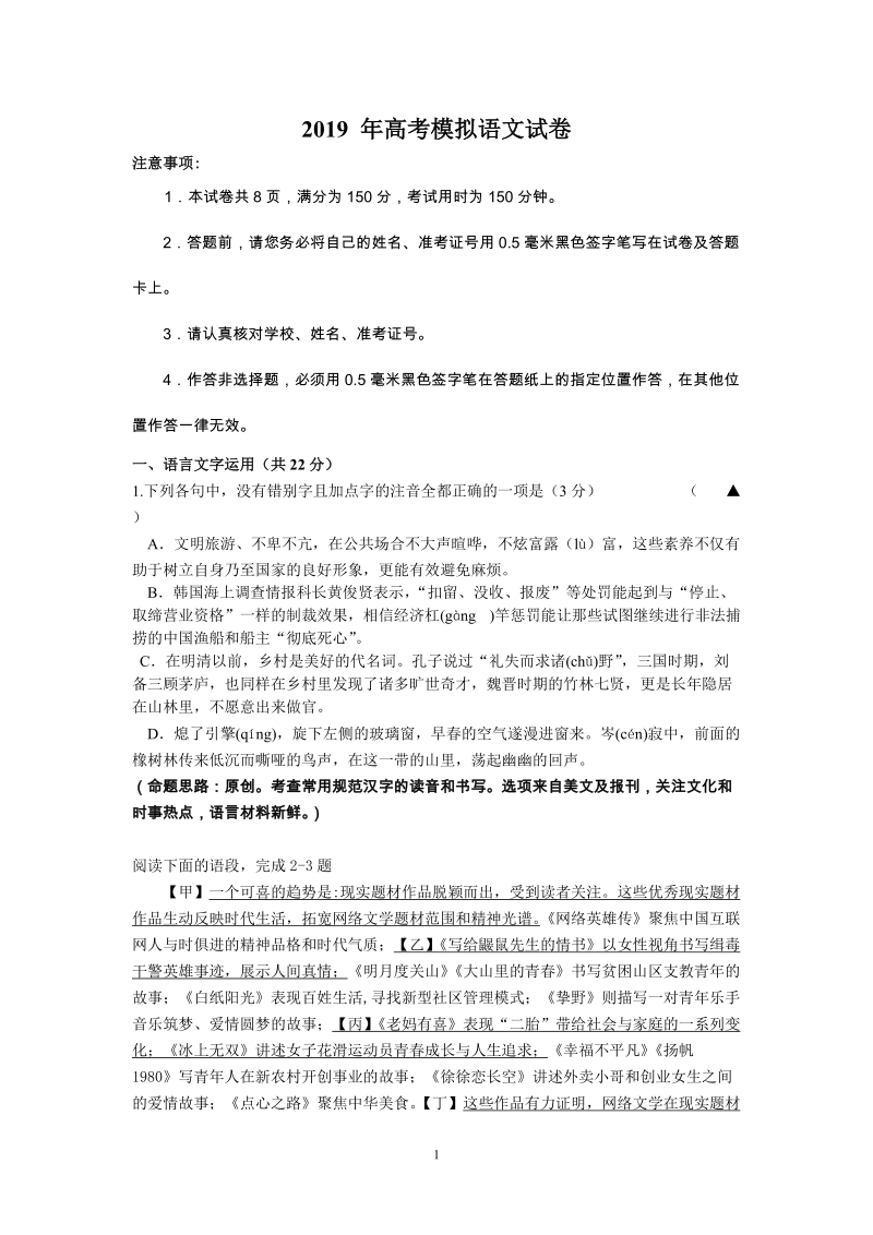 浙江省杭州市2019年高考命题比赛语文试卷（10）含答案_第1页