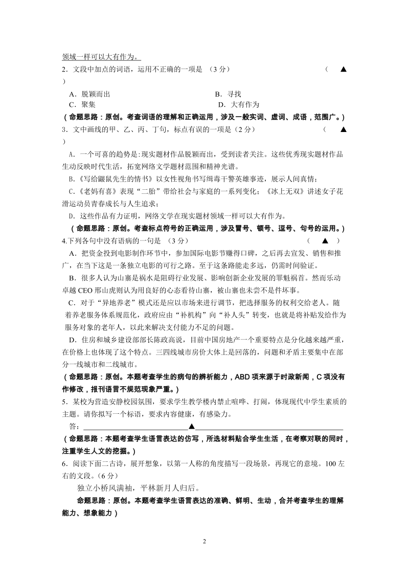 浙江省杭州市2019年高考命题比赛语文试卷（10）含答案_第2页