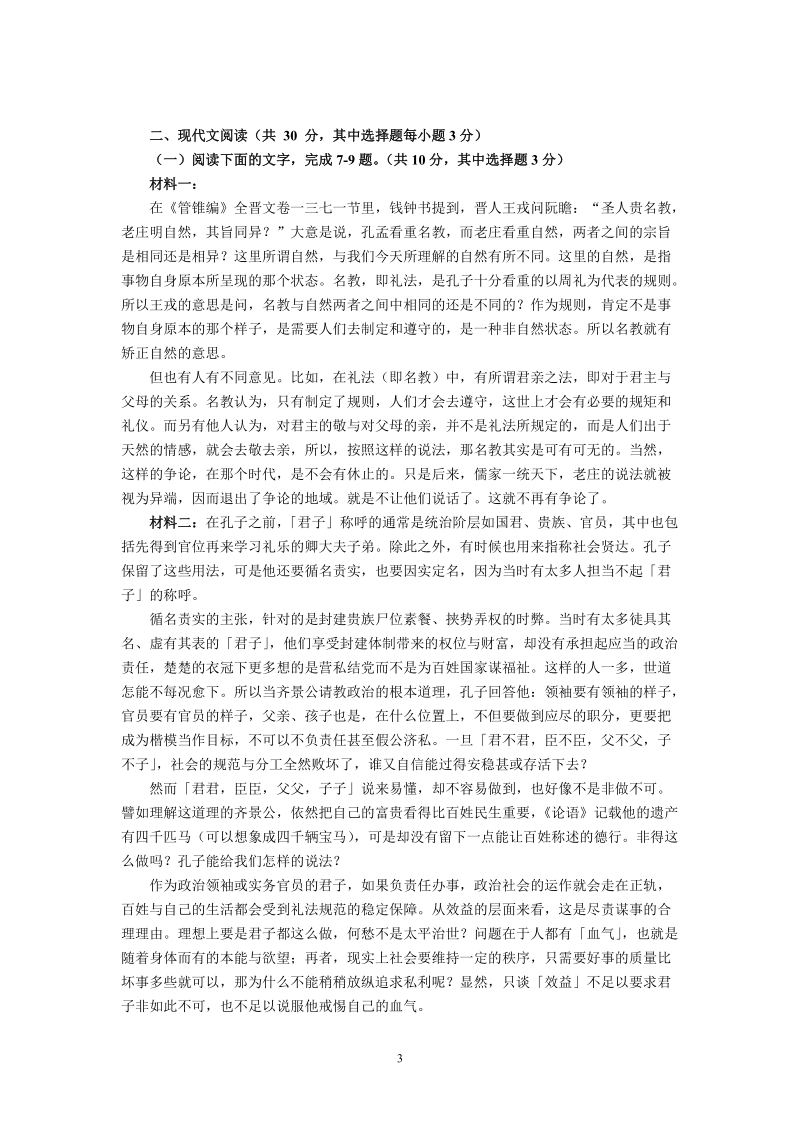 浙江省杭州市2019年高考命题比赛语文试卷（10）含答案_第3页