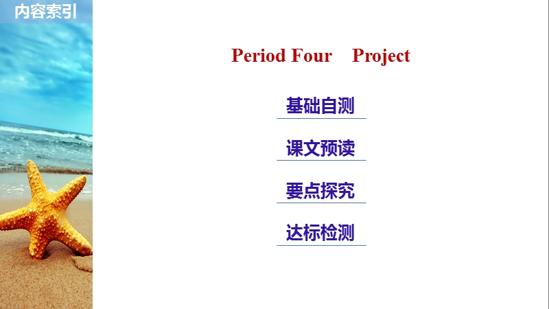 译林版英语选修六（江苏）课件：Unit 3 Period Four_第2页