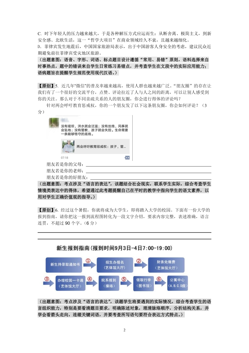 浙江省杭州市2019年高考命题比赛语文试卷（18）含答案_第2页