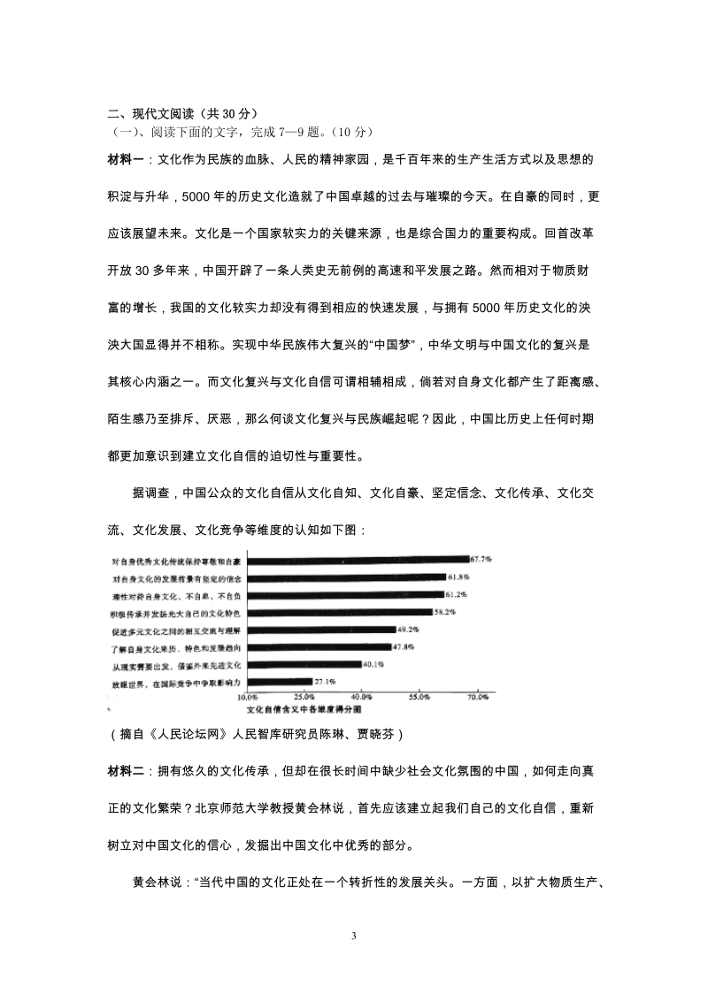 浙江省杭州市2019年高考命题比赛语文试卷（18）含答案_第3页