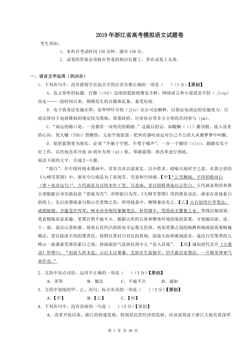 浙江省杭州市2019年高考命题比赛语文试卷（12）含答案_第1页