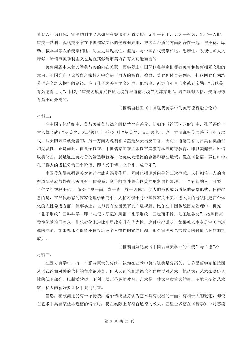 浙江省杭州市2019年高考命题比赛语文试卷（12）含答案_第3页