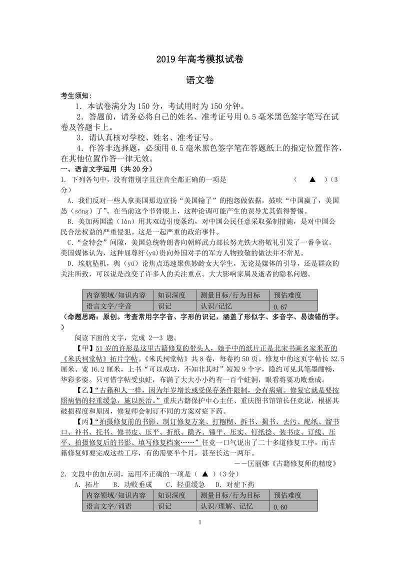 浙江省杭州市2019年高考命题比赛语文试卷（24）含答案_第1页