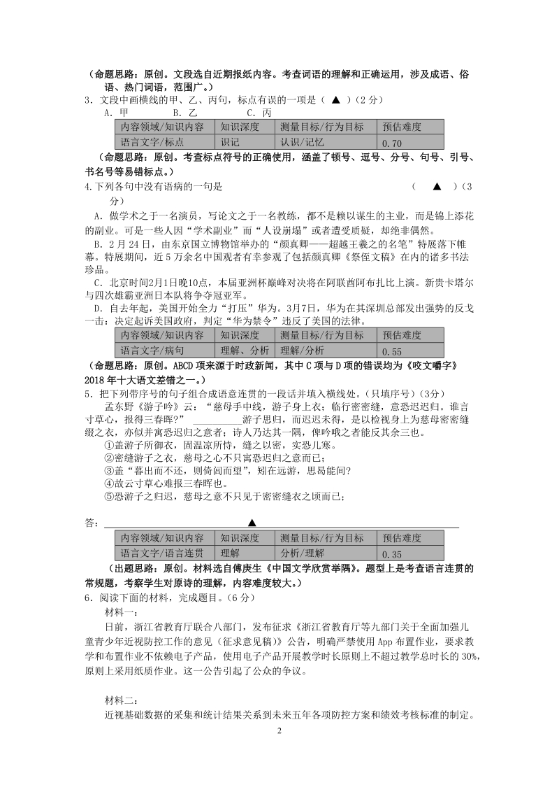 浙江省杭州市2019年高考命题比赛语文试卷（24）含答案_第2页