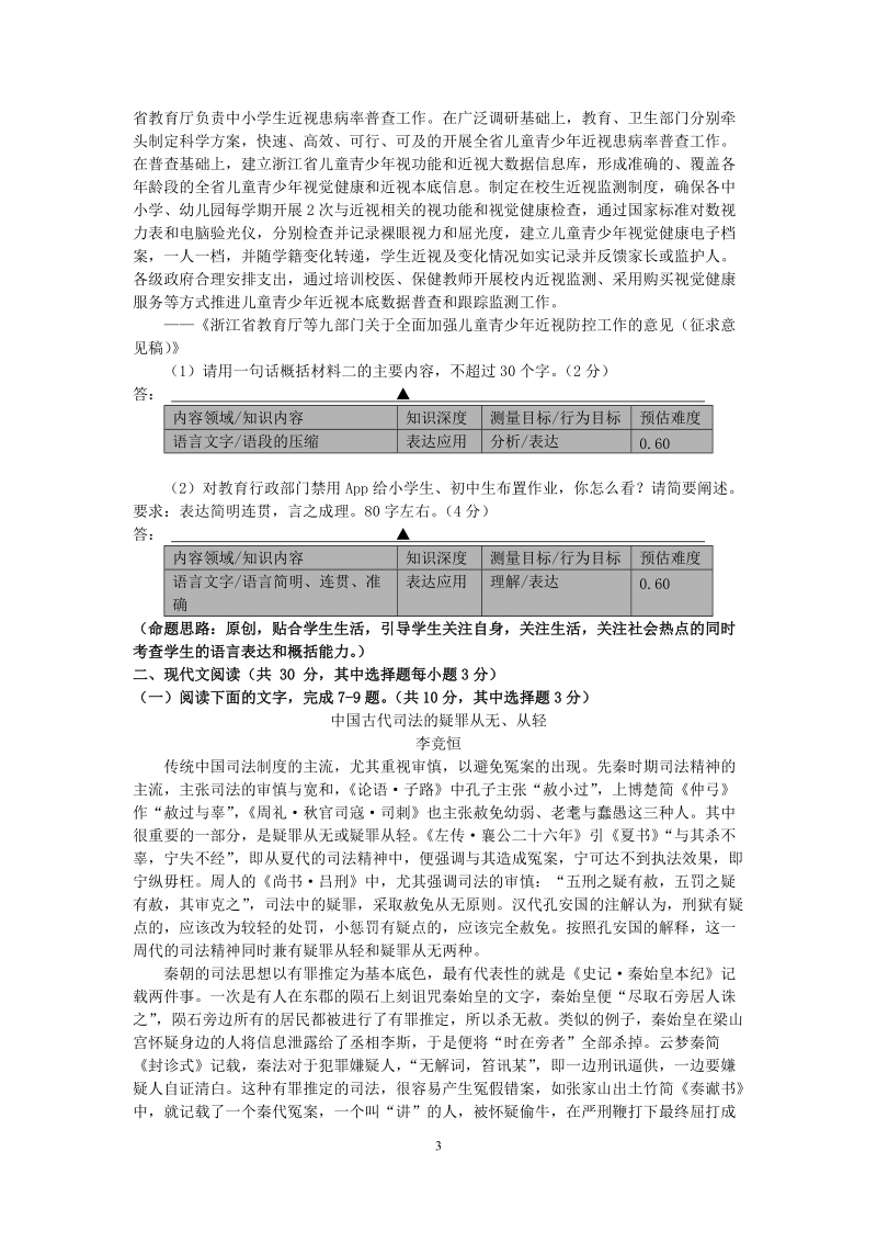浙江省杭州市2019年高考命题比赛语文试卷（24）含答案_第3页