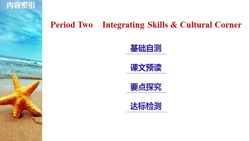 外研版高中英语必修3：Module 2 Period Two课件_第2页