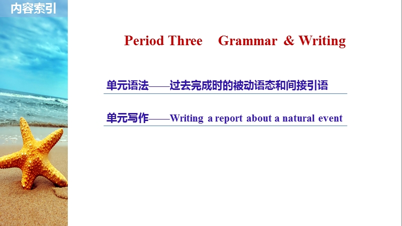 外研版高中英语必修3：Module 3 Period Three课件_第2页