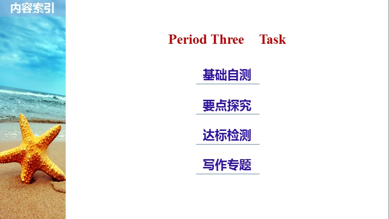 译林版英语选修六（江苏）课件：Unit 4 Period Three_第2页