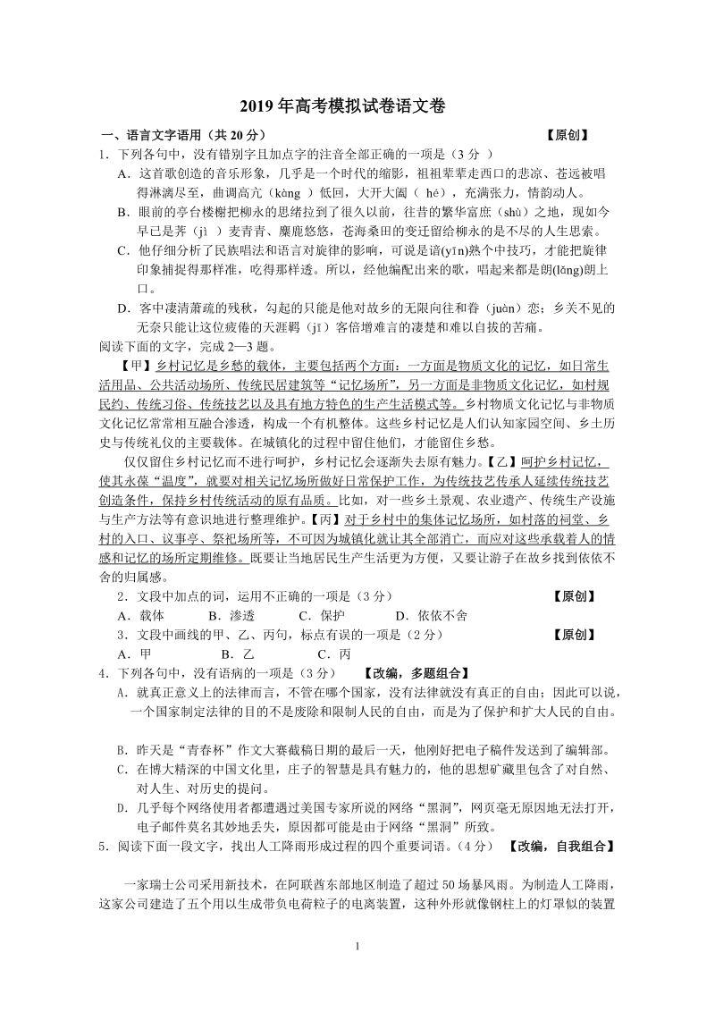 浙江省杭州市2019年高考命题比赛语文试卷（11）含答案_第1页