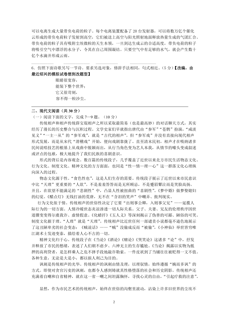 浙江省杭州市2019年高考命题比赛语文试卷（11）含答案_第2页