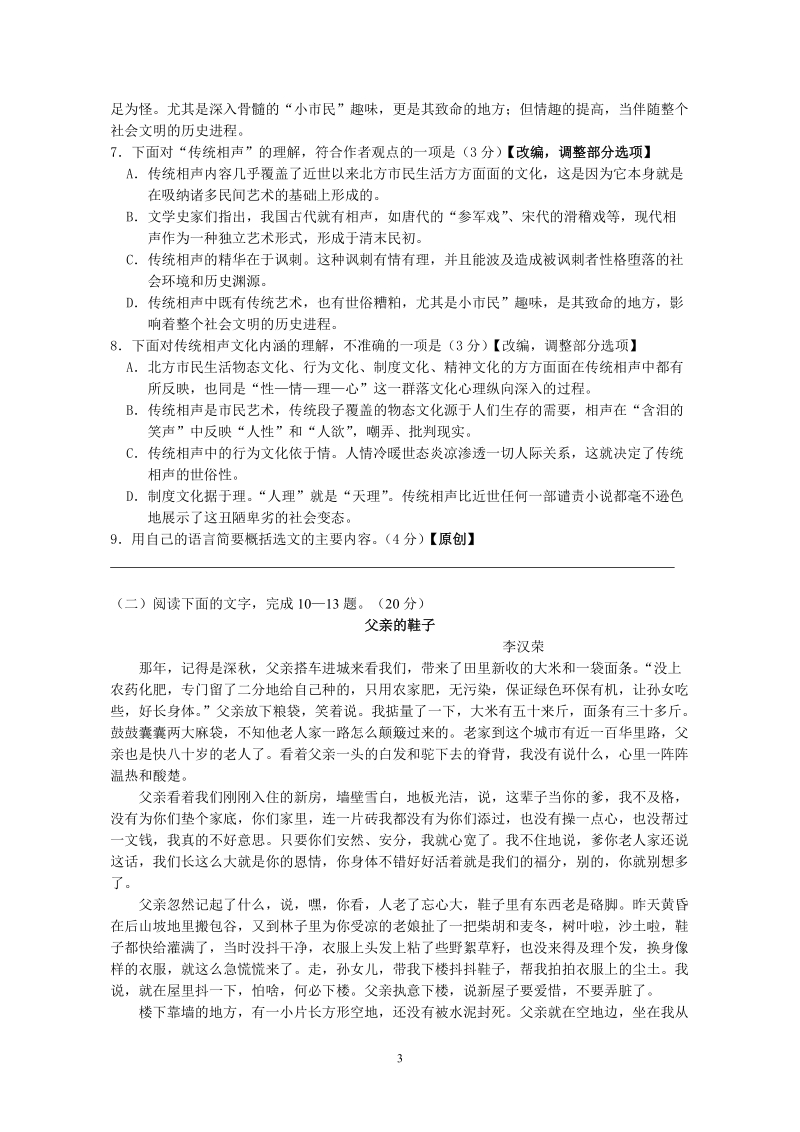 浙江省杭州市2019年高考命题比赛语文试卷（11）含答案_第3页