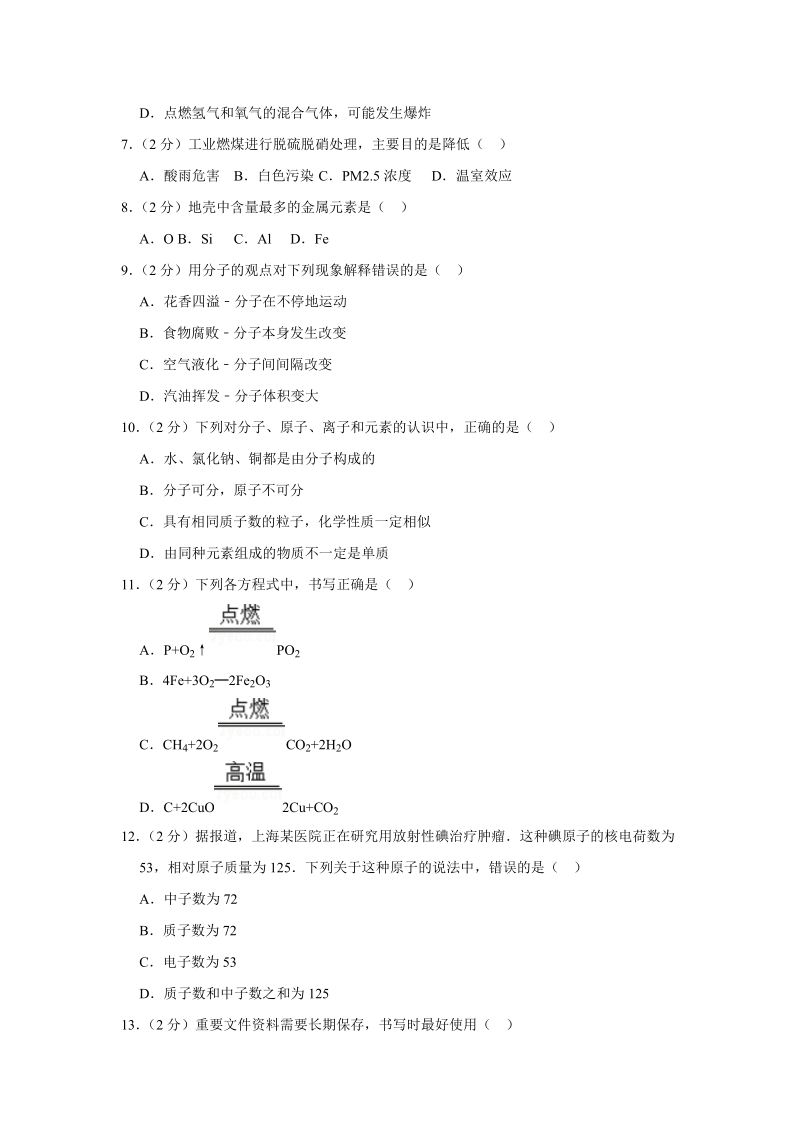 2019年广西柳州市城中区中考化学一模试卷（含答案解析）_第2页