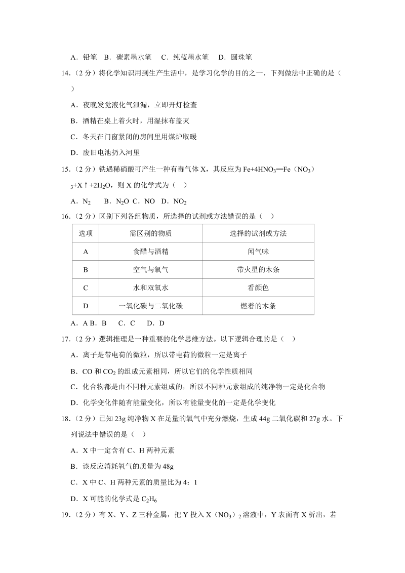 2019年广西柳州市城中区中考化学一模试卷（含答案解析）_第3页