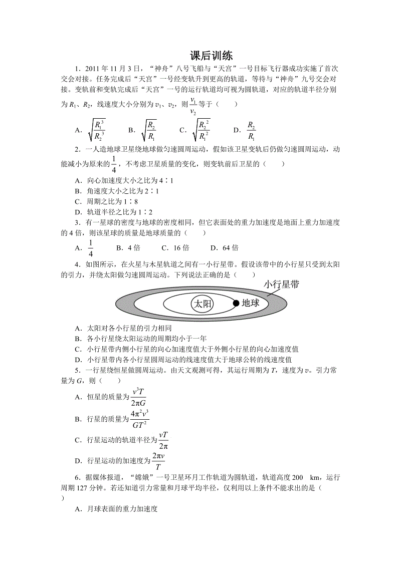 沪科版物理必修2《5.3万有引力定律与天文学的新发现》课后训练（含答案）
