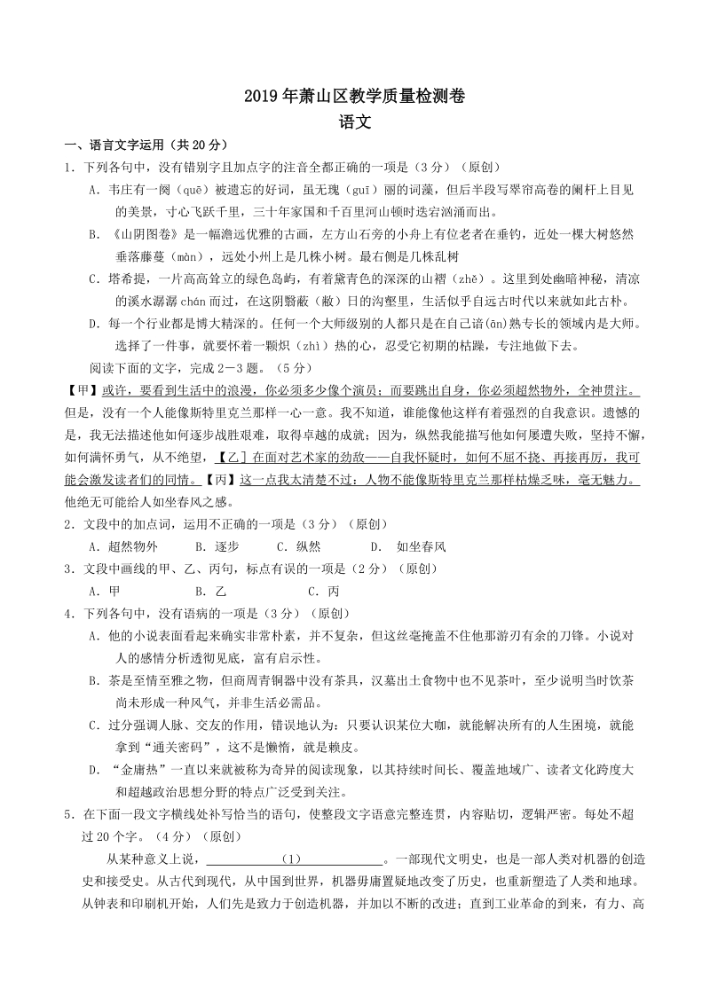 浙江省杭州市2019年高考命题比赛语文试卷（13）含答案_第1页