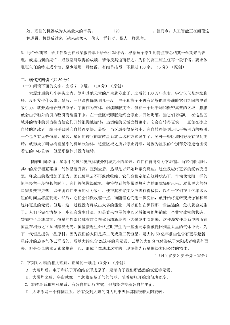 浙江省杭州市2019年高考命题比赛语文试卷（13）含答案_第2页