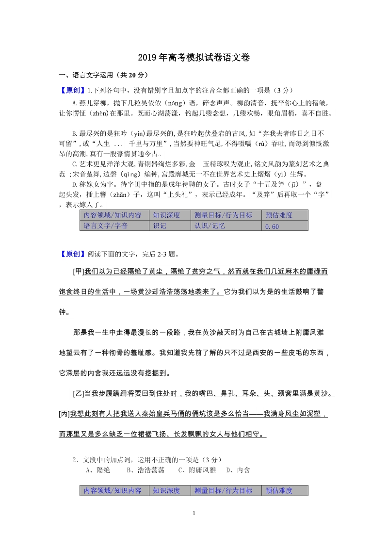 浙江省杭州市2019年高考命题比赛语文试卷（15）含答案_第1页