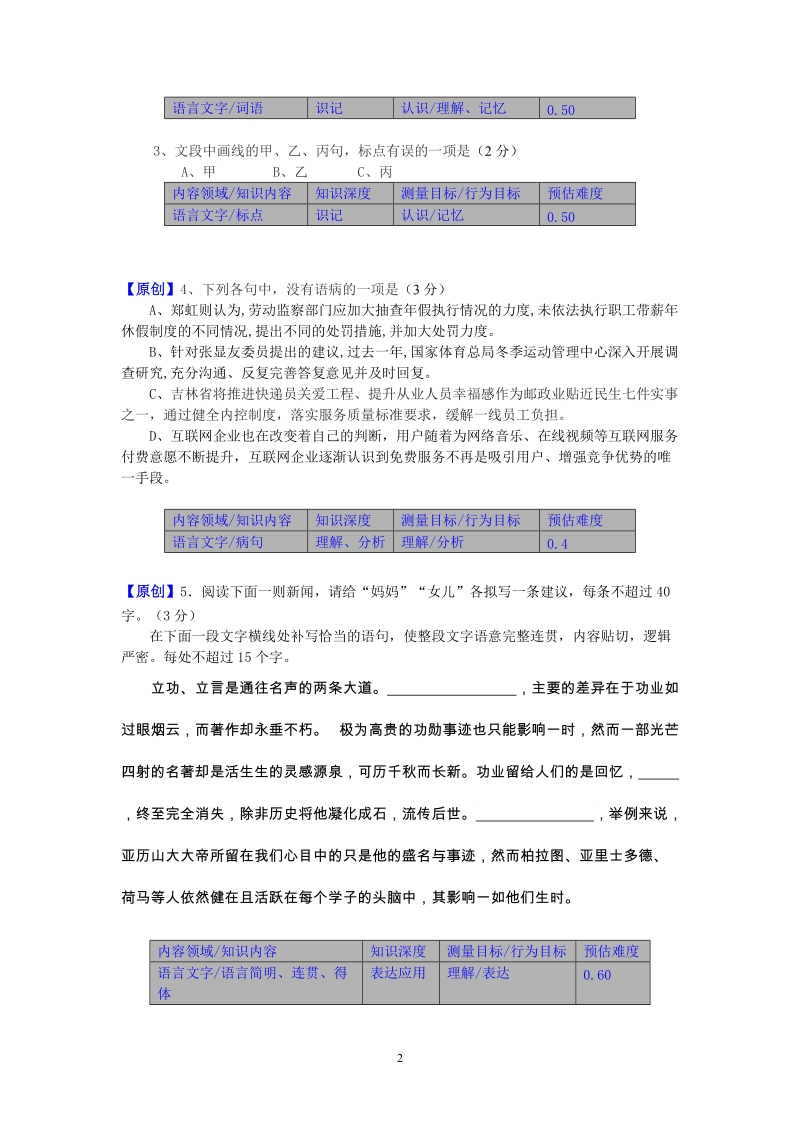 浙江省杭州市2019年高考命题比赛语文试卷（15）含答案_第2页
