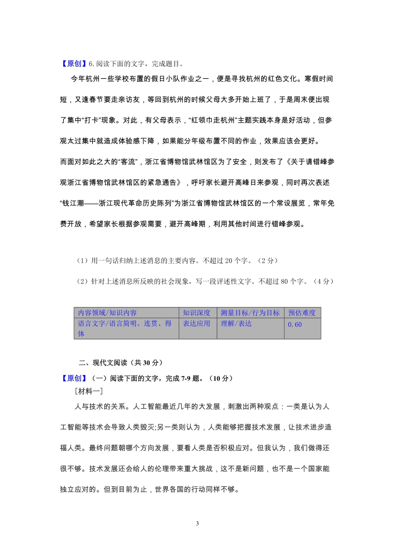 浙江省杭州市2019年高考命题比赛语文试卷（15）含答案_第3页