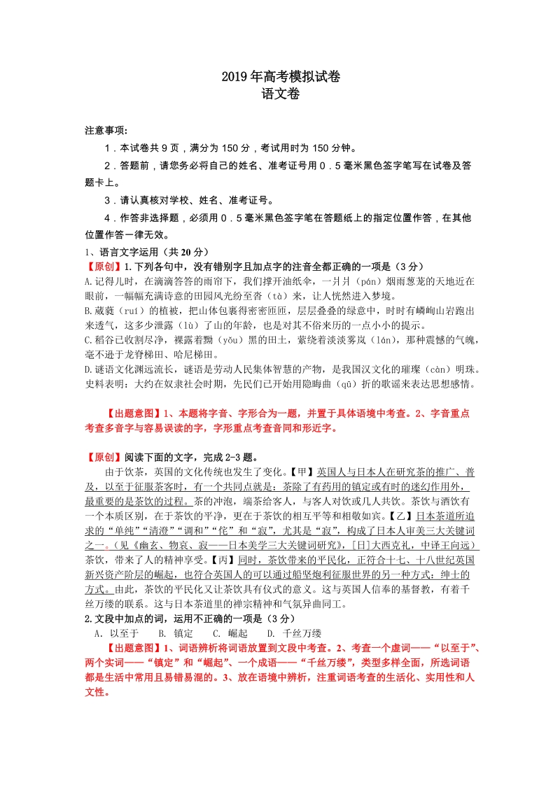 浙江省杭州市2019年高考命题比赛语文试卷（4）含答案_第1页