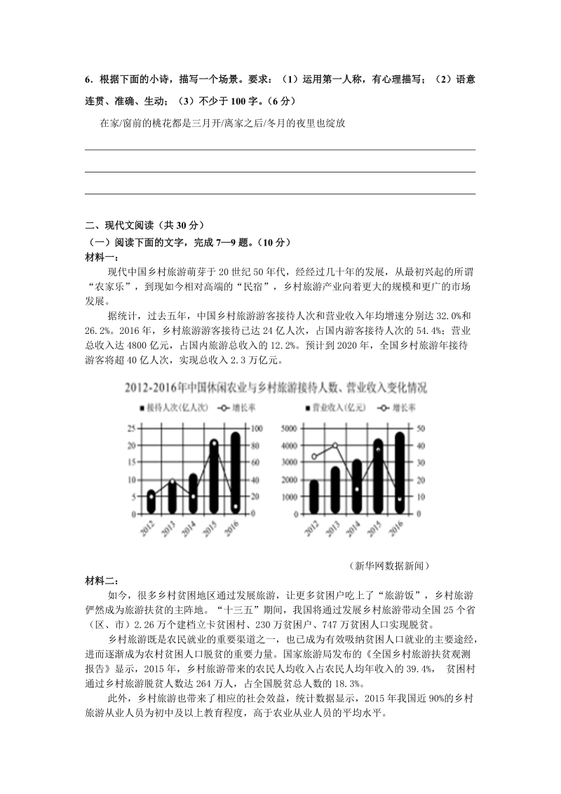 浙江省杭州市2019年高考命题比赛语文试卷（4）含答案_第3页