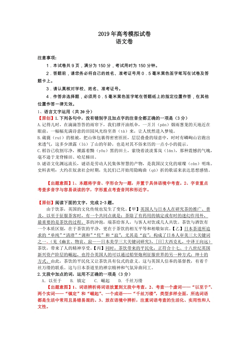 浙江省杭州市2019年高考命题比赛语文试卷（4）含答案