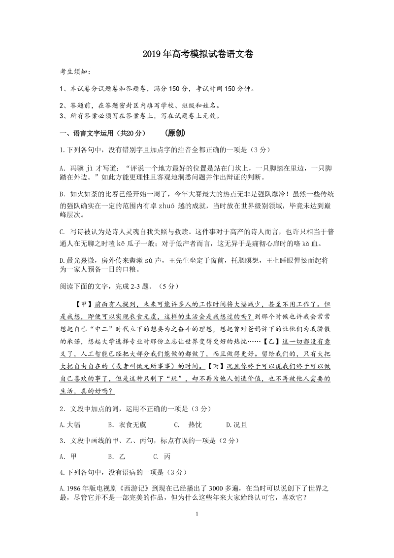 浙江省杭州市2019年高考命题比赛语文试卷（1）含答案_第1页