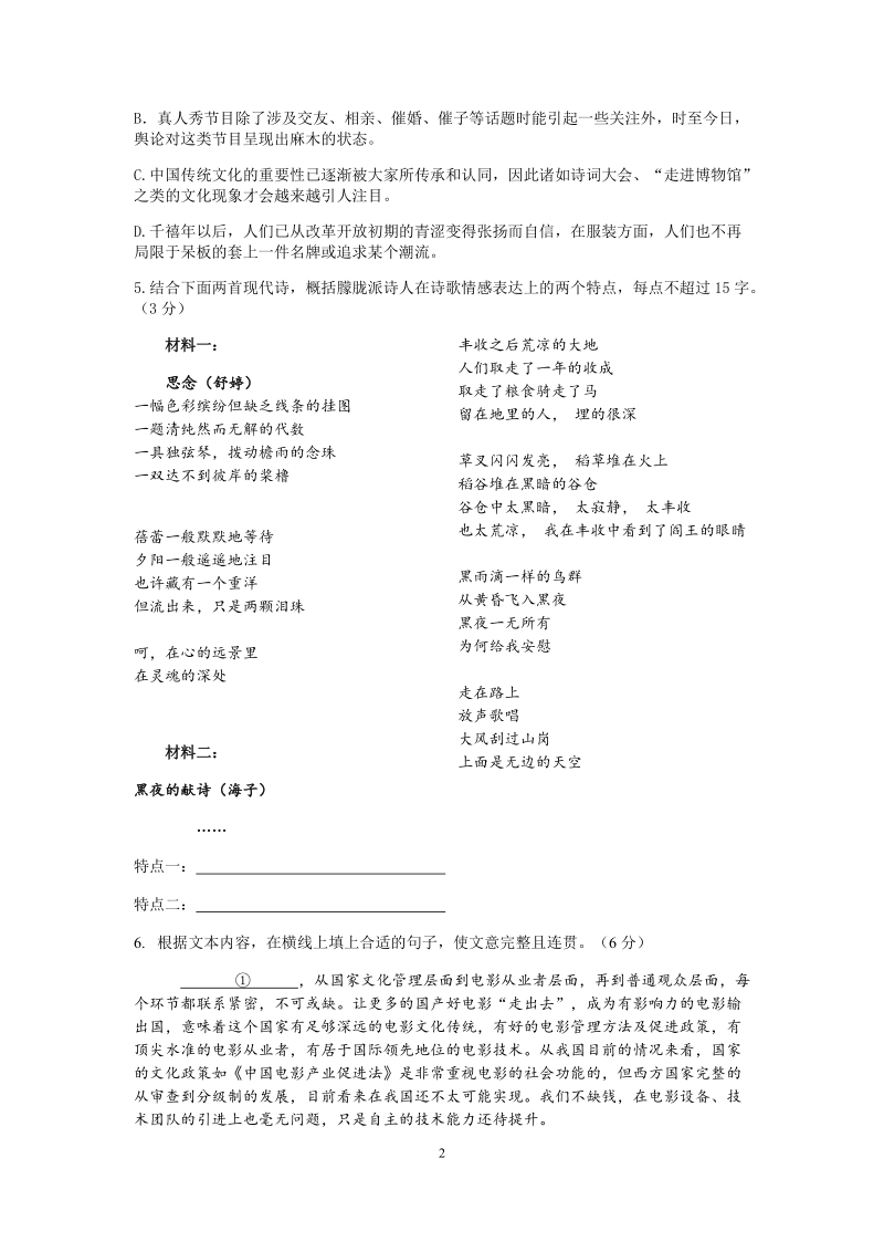 浙江省杭州市2019年高考命题比赛语文试卷（1）含答案_第2页
