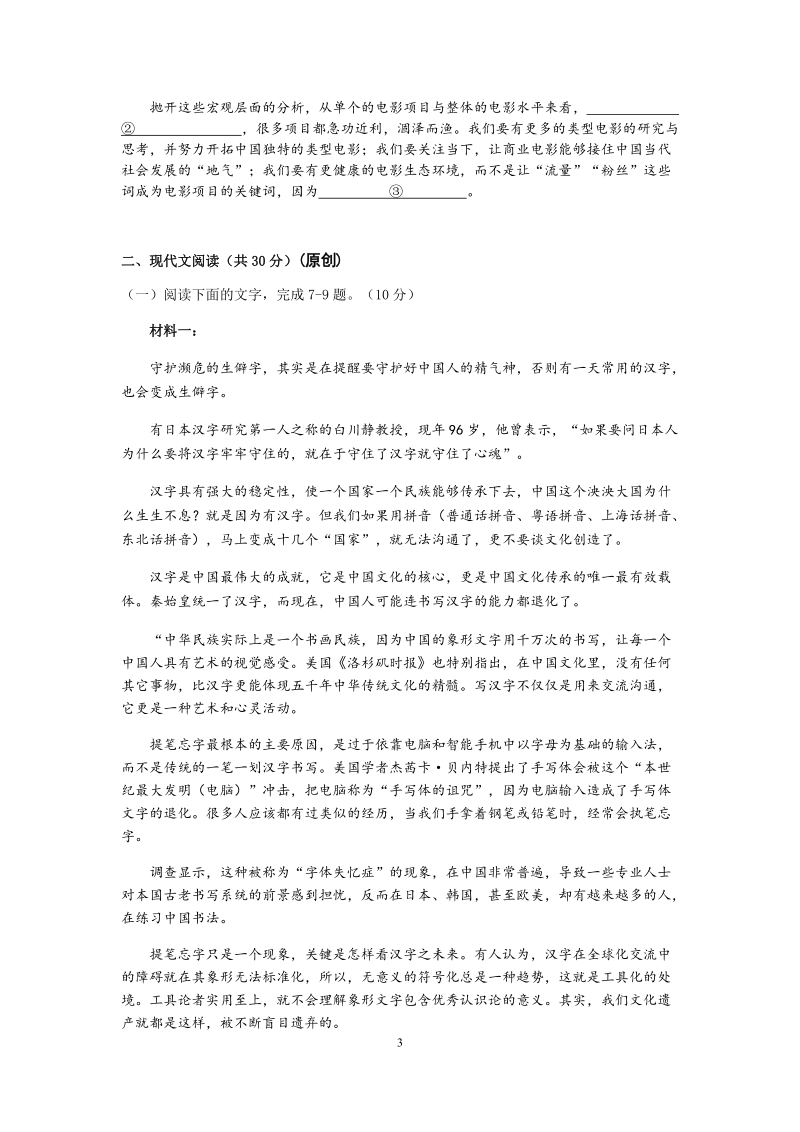 浙江省杭州市2019年高考命题比赛语文试卷（1）含答案_第3页