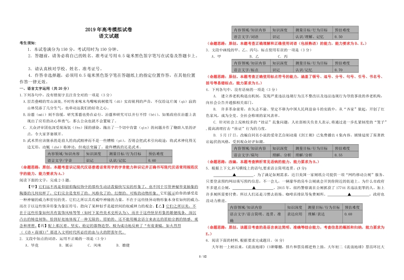 浙江省杭州市2019年高考命题比赛语文试卷（8）含答案_第1页