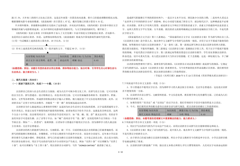 浙江省杭州市2019年高考命题比赛语文试卷（8）含答案_第2页