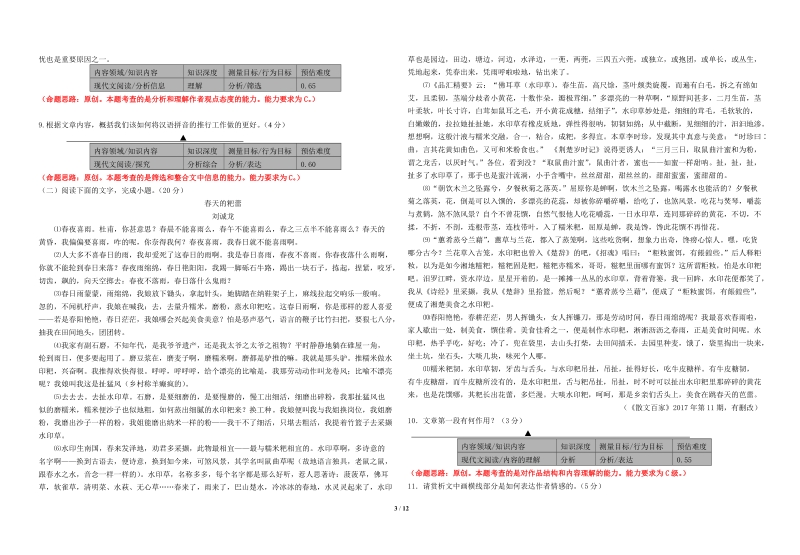 浙江省杭州市2019年高考命题比赛语文试卷（8）含答案_第3页