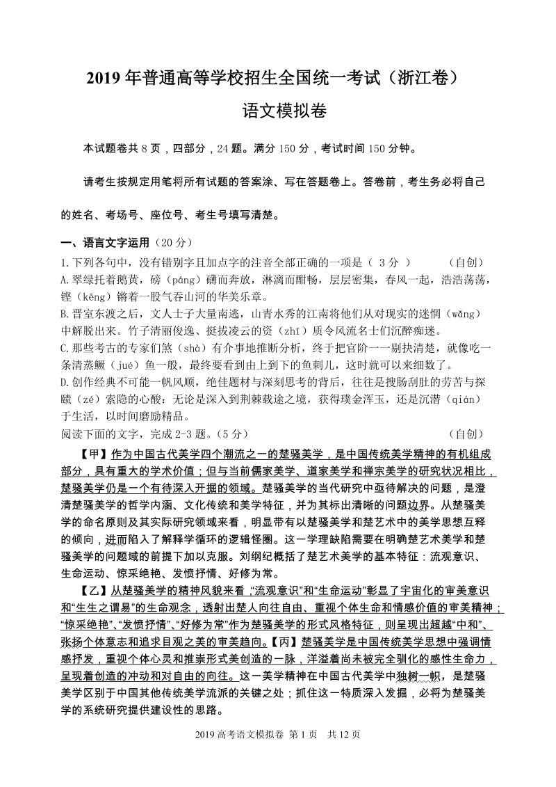 浙江省杭州市2019年高考命题比赛语文试卷（6）含答案_第1页