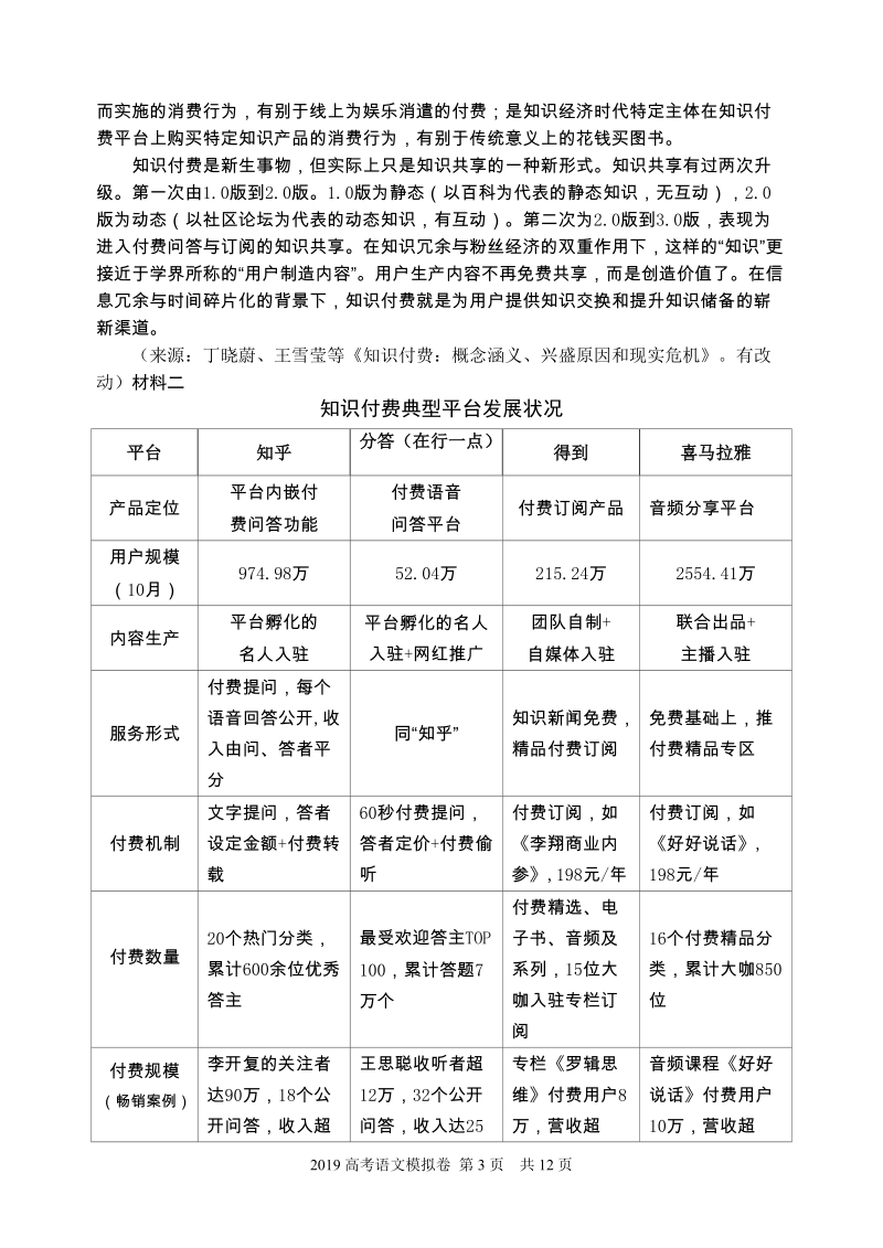 浙江省杭州市2019年高考命题比赛语文试卷（6）含答案_第3页