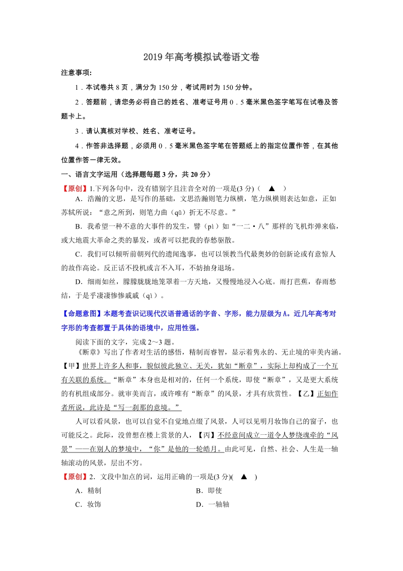 浙江省杭州市2019年高考命题比赛语文试卷（17）含答案_第1页