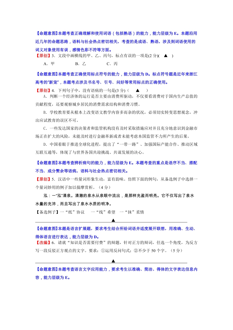 浙江省杭州市2019年高考命题比赛语文试卷（17）含答案_第2页