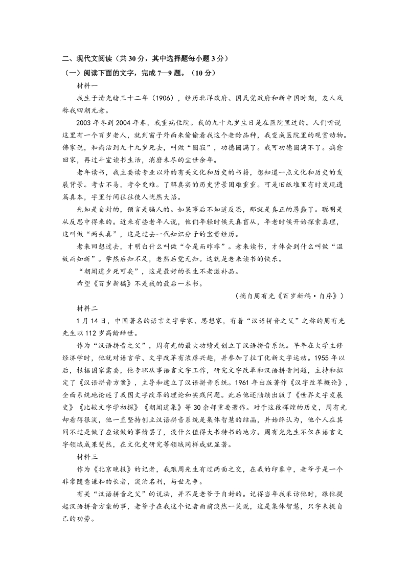 浙江省杭州市2019年高考命题比赛语文试卷（17）含答案_第3页