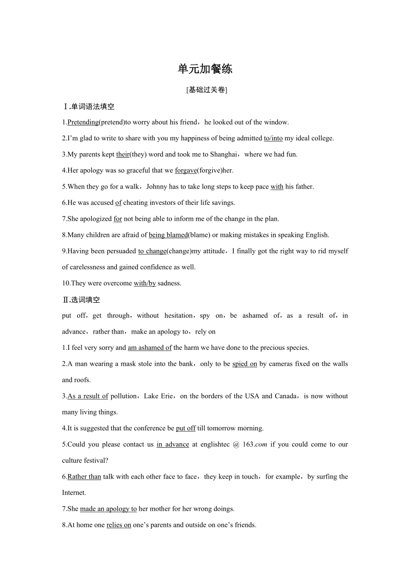译林（皖湘）版高中英语必修五：Ｕnit1单元加餐练（一）含答案_第1页