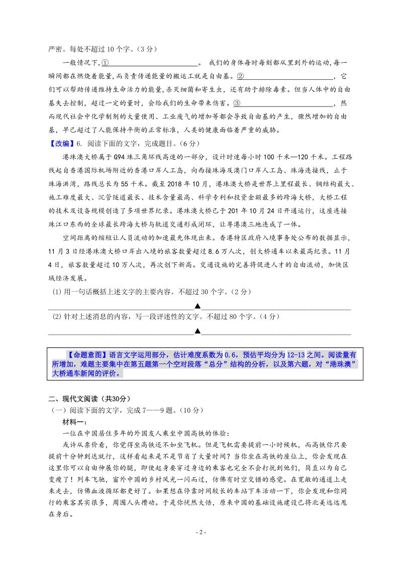 浙江省杭州市2019年高考命题比赛语文试卷（7）含答案_第2页