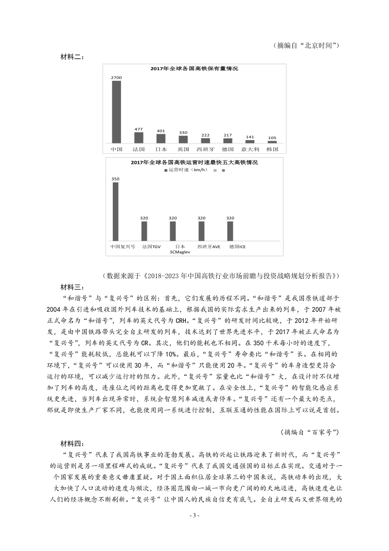 浙江省杭州市2019年高考命题比赛语文试卷（7）含答案_第3页