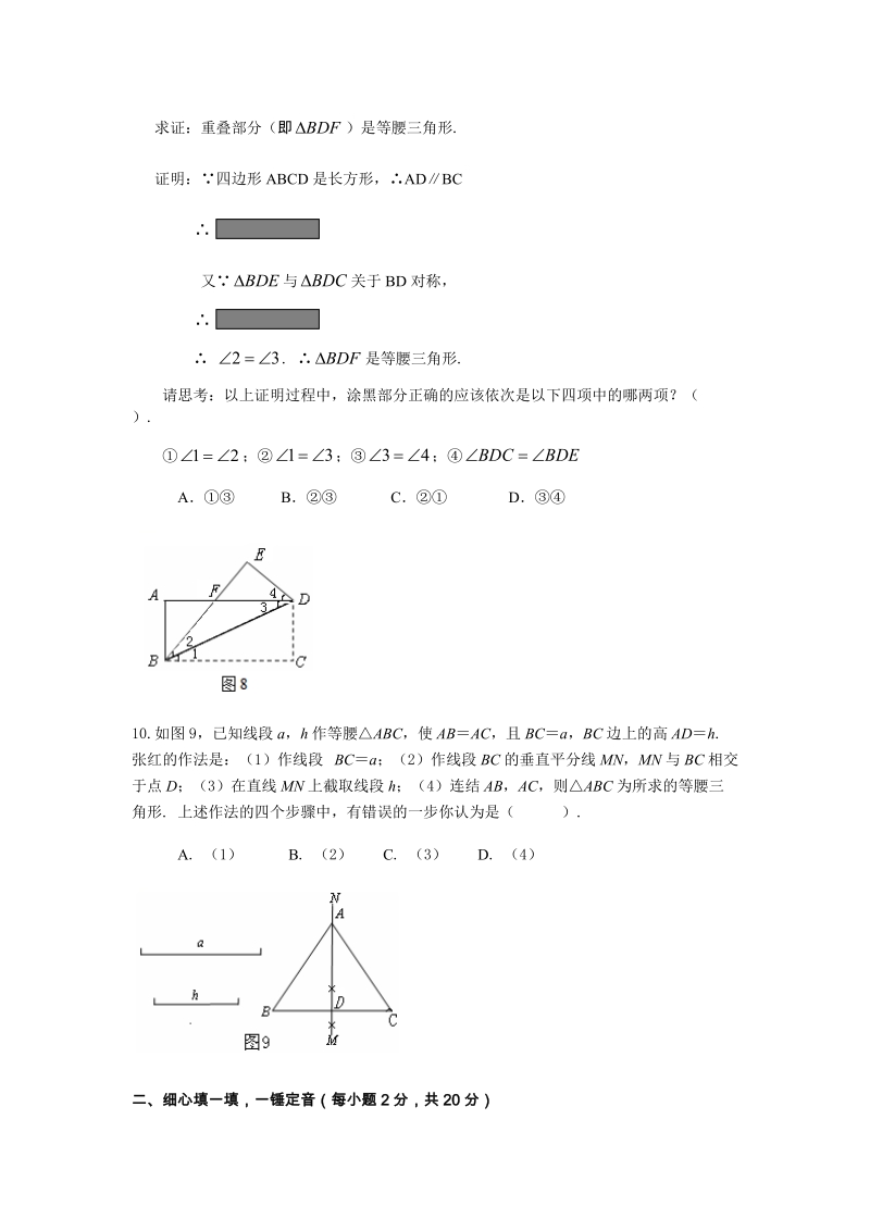北师大版八年级数学下册《第一章三角形的证明》单元测试题（含答案）_第3页