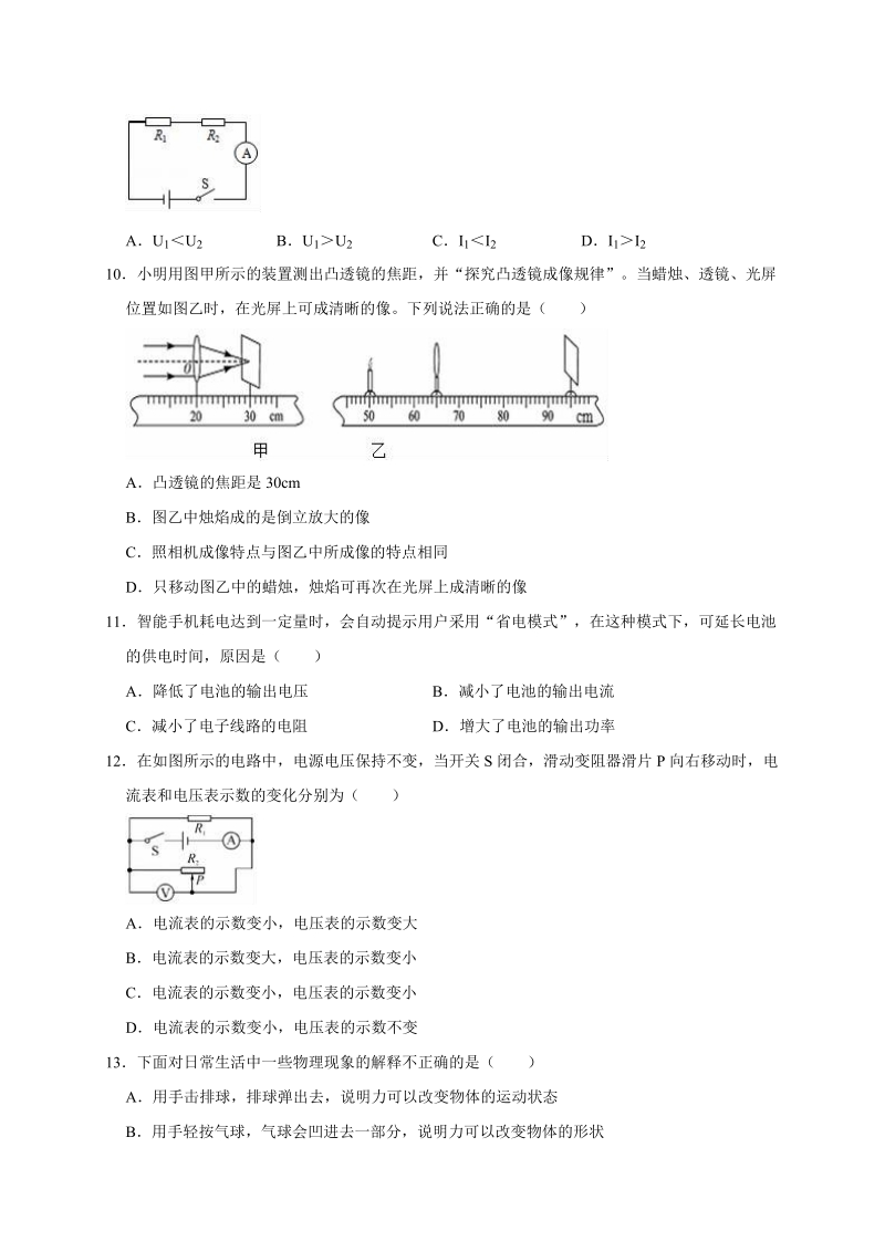 2019年北京市中考物理模拟试卷（含答案解析）_第3页